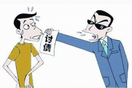 勉县讨债公司成功追回拖欠八年欠款50万成功案例